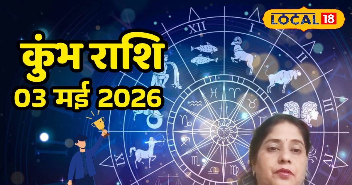 आज नई ऊर्जा के साथ आगे बढ़ेंगे कुंभ राशि के जातक, करियर में मिलेगी बड़ी सफलता