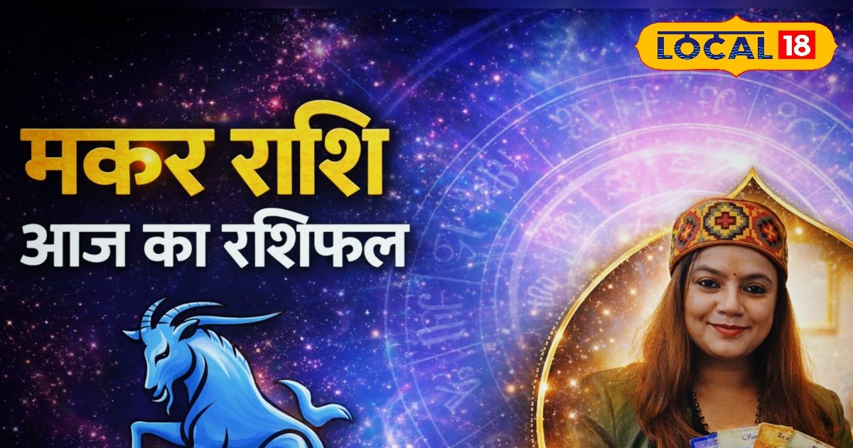 मकर राशिफल 6 मई 2026: आज आपको मिलेगा कोई बड़ा प्रोजेक्ट!