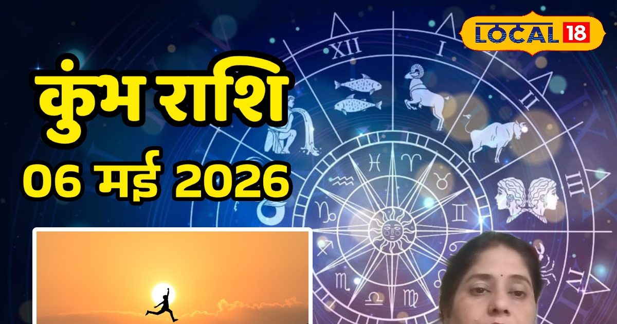 कुंभ राशि वालों को करियर और रिश्तों में मिलेगी सफलता, पुरानी बातों को छोड़…