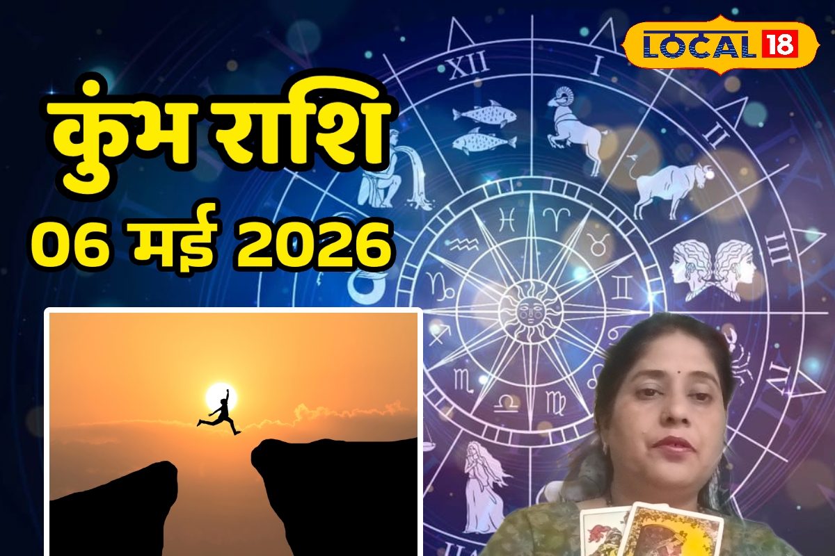 Aaj Ka Kumbh Rashifal 6 May 2026: कुंभ राशि वालों को आज करियर और रिश्तों में मिलेगी सफलता, पुरानी बातों को छोड़ आगे बढ़ें