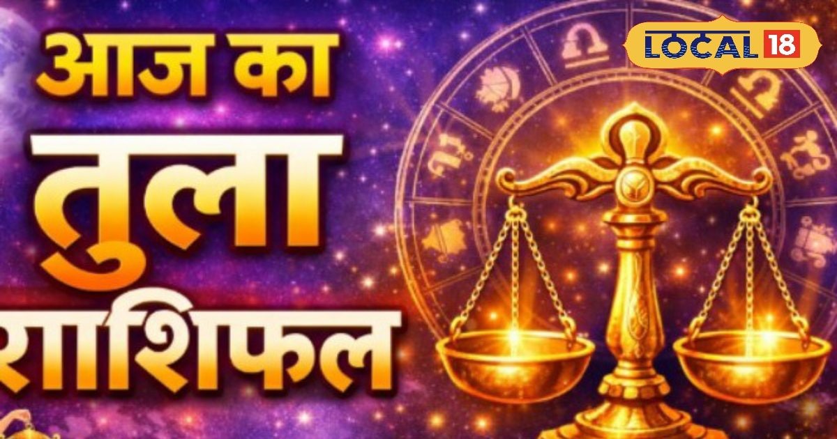 तुला राशि वालों के लिए खुशखबरी!चंद्रमा के मकर राशि में प्रवेश से बन रहे धन योग