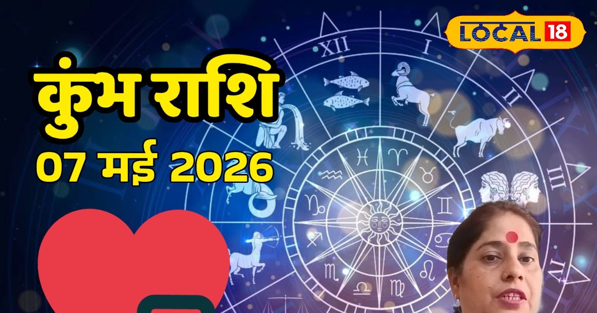 कुंभ राशि वाले खुद को रखें शांत, पार्टनर का मिलेगा पूरा साथ, आज के लिए उपाय