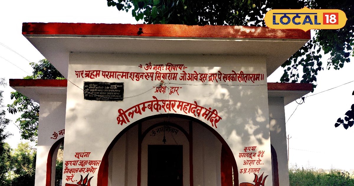 त्रयंबकेश्वर महादेव मंदिर, सुल्तानपुर के बरवारीपुर गांव में स्थित है प्राचीन धाम, कुएं के जल से जुड़ी है आस्था