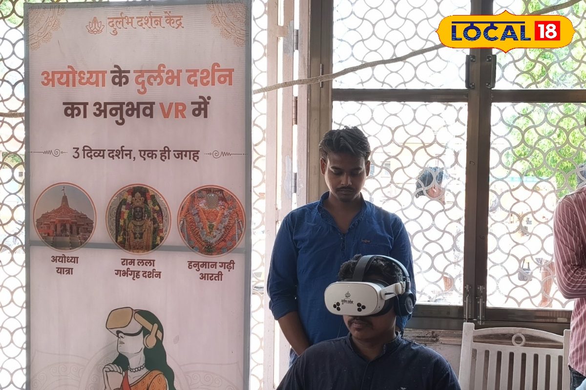 वीआर के माध्यम से 5 मिनट में पूरे अयोध्या का ले सकते हैं प्रत्यक्ष दर्शन का अनुभव, पूरी तरह फ्री