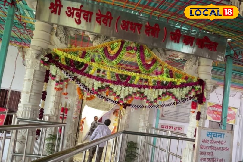 अधर देवी मंदिर