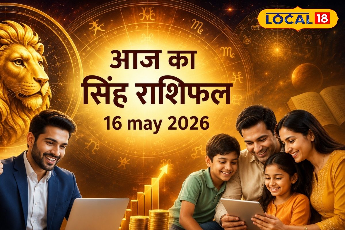 सिंह राशि वालों के लिए आज धादित्य और लक्ष्मीपति योग, धन लाभ, करियर में मिलेगी बड़ी सफलता,स्वास्थ्य रहेगा अच्छा, करें ये उपाय