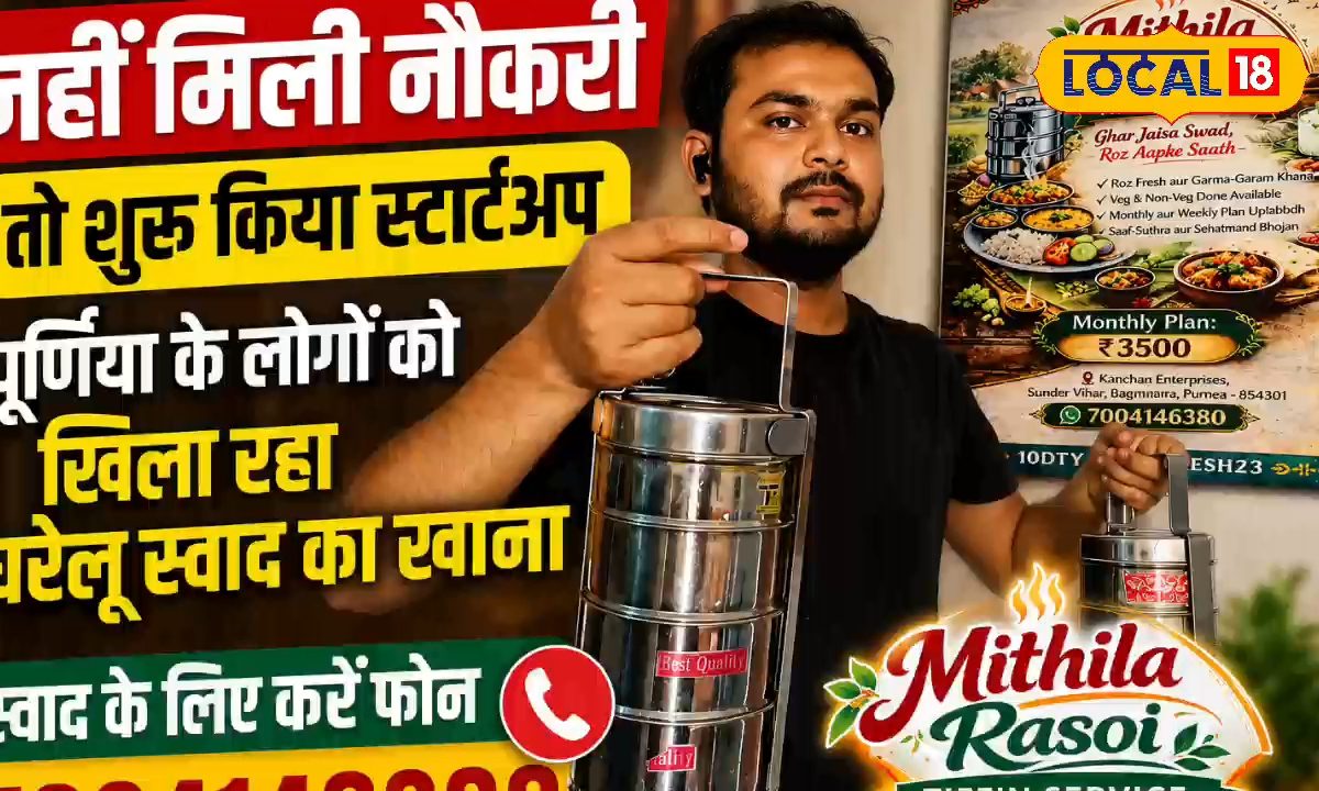 सरकारी नौकरी नहीं मिली तो शुरू कर दी टिफिन सर्विस, आज 100 लोगों तक पहुंच रहा ‘मिथिला रसोई’ का स्वाद