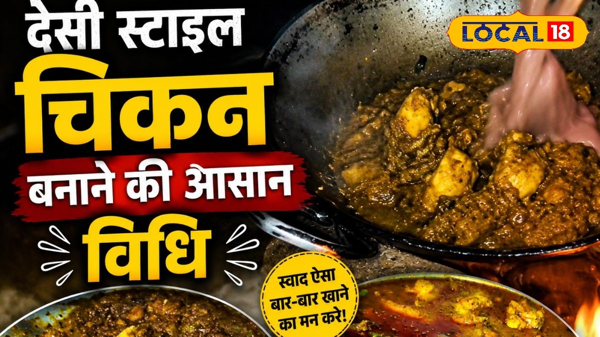 लकड़ी के चूल्हे पर पका देसी चिकन! कम मसालों में भी लाजवाब स्वाद, सेहत और स्वाद दोनों का ख्