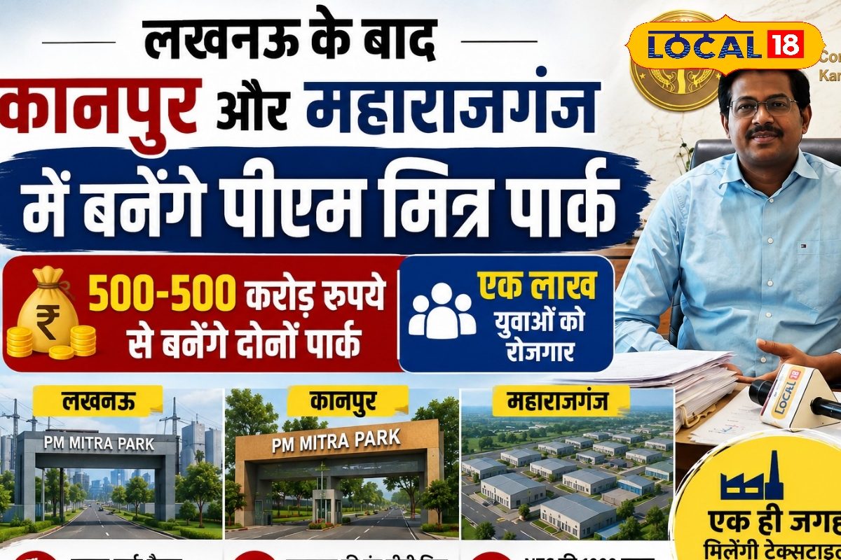 कानपुर-महाराजगंज में 500 करोड़ में विकसित होगा पीएम मित्र पार्क, 100000 युवाओं को मिलेगा रोजगार, भेजा गया प्रस्ताव