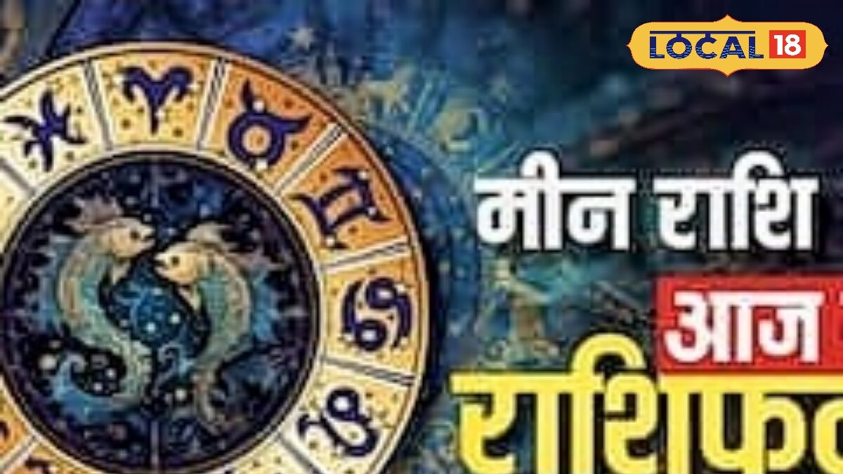 मीन राशि वालों पर बरसेंगी ग्रहो की कृपा, करियर-कारोबार में होगा फायदा, करें ये उपाय