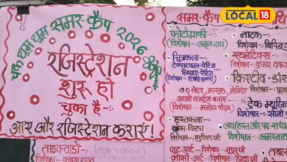 मोबाइल छोड़ो, टैलेंट पकड़ो! पूर्णिया में बच्चों के लिए शुरू हो रहा धमाकेदार समर कैंप, जानें अंतिम तारीख 