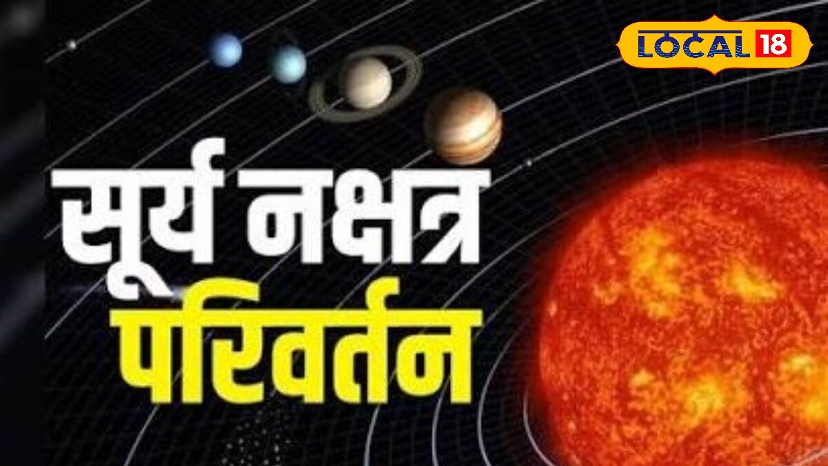 25 मई से बदलेगा सूर्य का नक्षत्र, इन 4 राशियों की चमकेगी किस्मत, जानें नाम