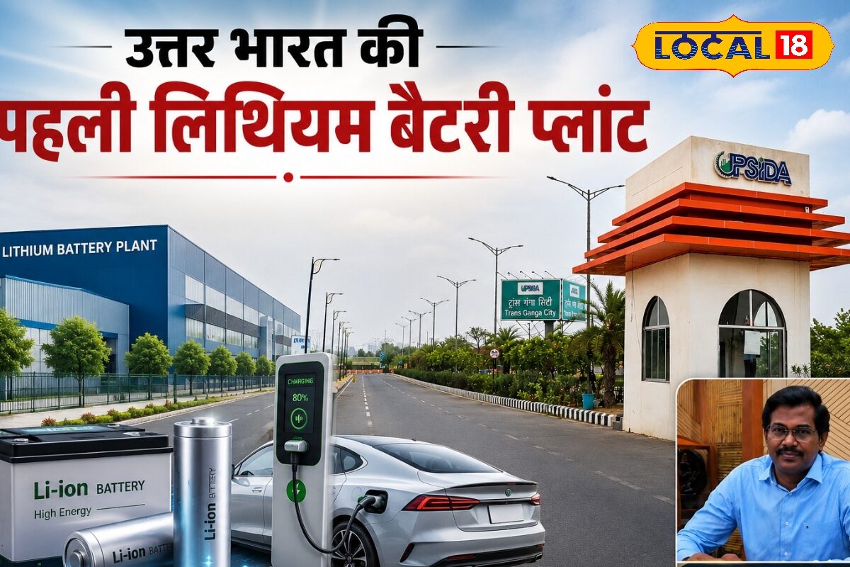 कानपुर-ट्रांसगंगा सिटी बनेगी ईवी इंडस्ट्री का नया हब! एक हजार एकड़ में बनेगा पहला लिथियम बैट्री प्लांट