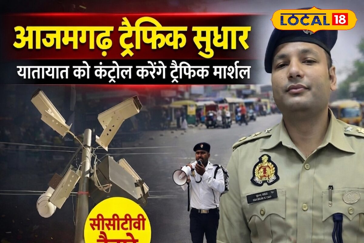 अब ट्रैफिक मार्शल कंट्रोल करेंगे आजमगढ़ की यातायात व्यवस्था, नियमों के उल्लंघन पर होगी सख्त कार्यवाही
