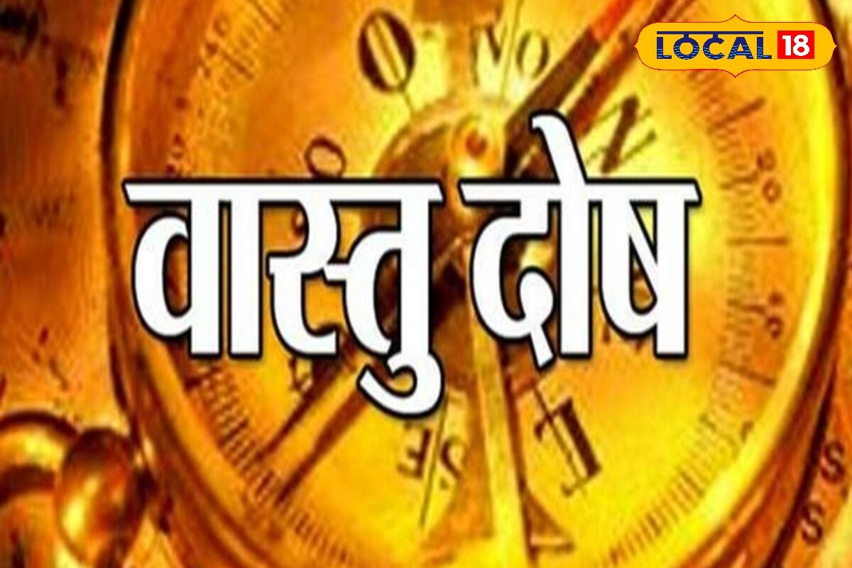 घर में बढ़ रहे झगड़े और बीमारी? देवघर के ज्योतिषाचार्य ने बताए वास्तु दोष के बड़े संकेत