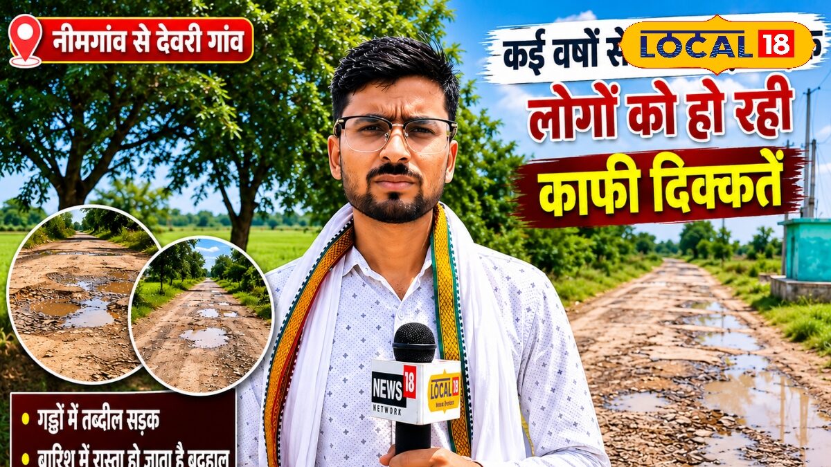 Ground report: 8 साल से जर्जर पड़ी है कस्ता विधानसभा के नीमगांव-देवरी की सड़क, गड्ढों वाले रास्ते से गुजरने को मजबूर ग्रामीण Ground report: 8 साल से जर्जर पड़ी है कस्ता विधानसभा के नीमगांव-देवरी की सड़क, गड्ढों वाले रास्ते से गुजरने को मजबूर ग्रामीण