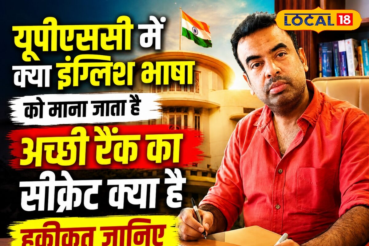 UPSC में हिंदी vs इंग्लिश मीडियम! वाकई अंग्रेजी से मिलती है बेहतर रैंक? एक्सपर्ट्स से जानिए हकीकत