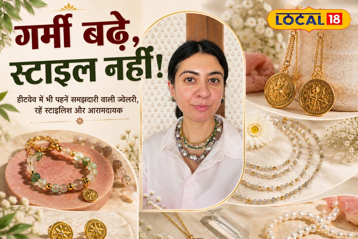 गर्मी में कैसी ज्वेलरी पहनें कि न हो जलन और पसीने की परेशानी? एक्सपर्ट ने बताए स्टाइलिश और आरामदायक ऑप्शन