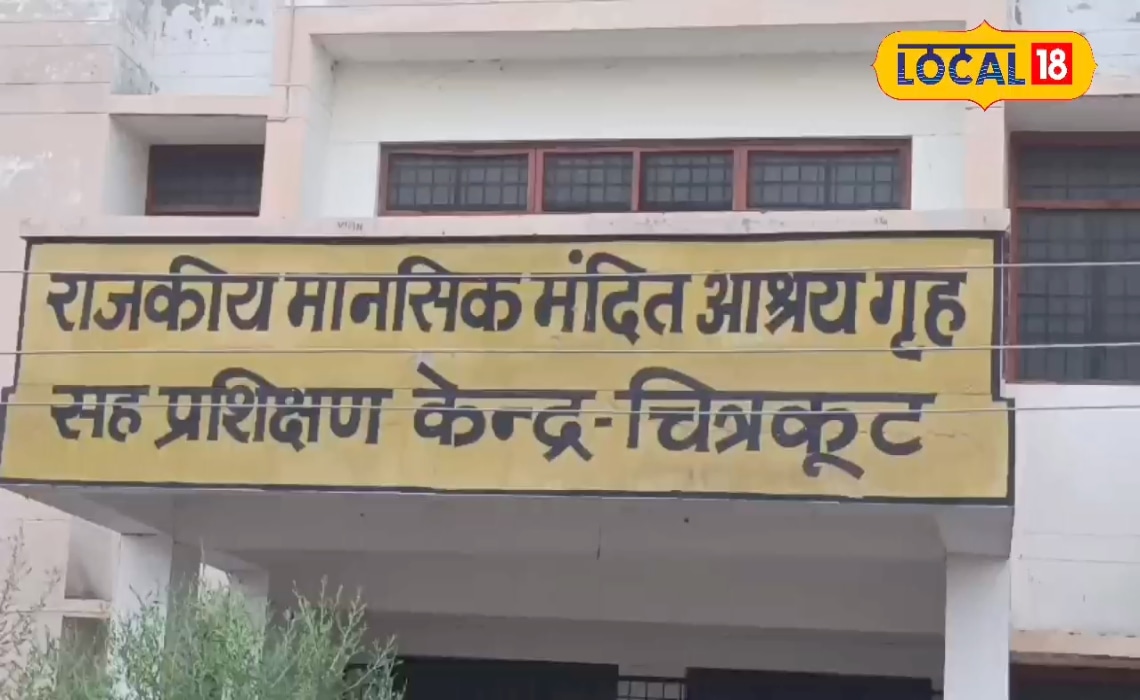 चित्रकूट के रामनगर में 10 करोड़ से राजकीय मानसिक दिव्यांग आश्रय गृह सह प्रशिक्षण केंद्र बनकर तैयार, ऐसे युवाओं को बनाएगा आत्मनिर्भर