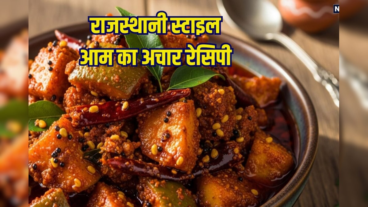 कच्चे आम से बनाएं ये तीखा-खट्टा राजस्थानी आम का अचार, मसालों का जानदार कॉम्बिनेशन खाने का बढ़ा देगा स्वाद