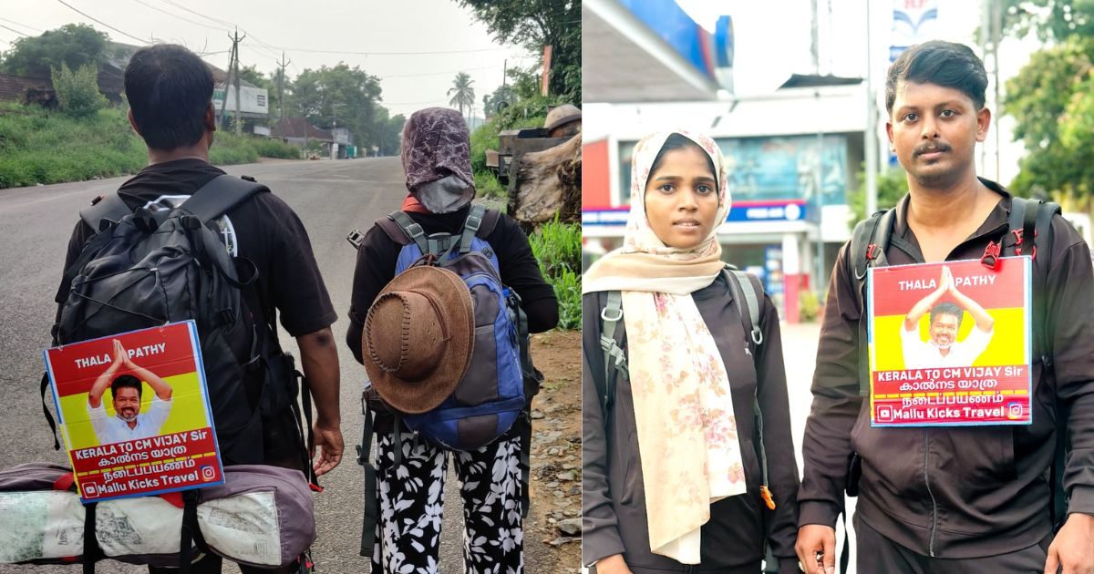 600 किलोमीटर पैदल चलकर तमिलनाडु के CM विजय से मिलने निकला केरल का ब्लॉगर जोड़ा 600 किलोमीटर पैदल चलकर तमिलनाडु के CM विजय से मिलने निकला केरल का ब्लॉगर जोड़ा