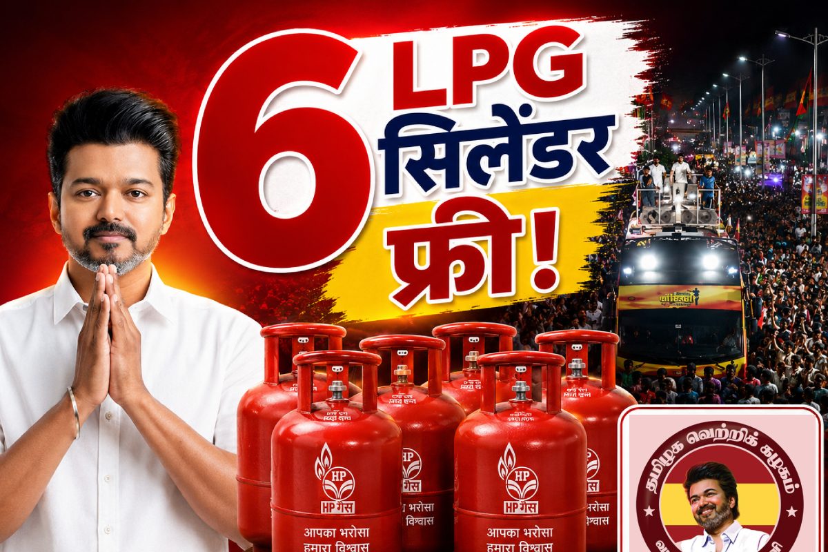6 LPG सिलेंडर फ्री! सुनते ही झूम पड़ी जतना, पर ‘विजय’ से घबरा गए थलापति, क्‍यों?
