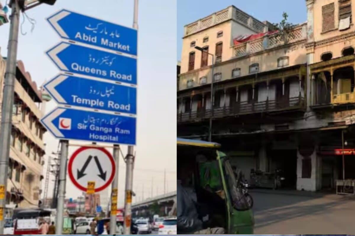 पहले लाहौर की गली-मोहल्लों के नाम बदलने पर लूटी वाहवाही, अब अपने कदम से पीछे हटा पाकिस्तान