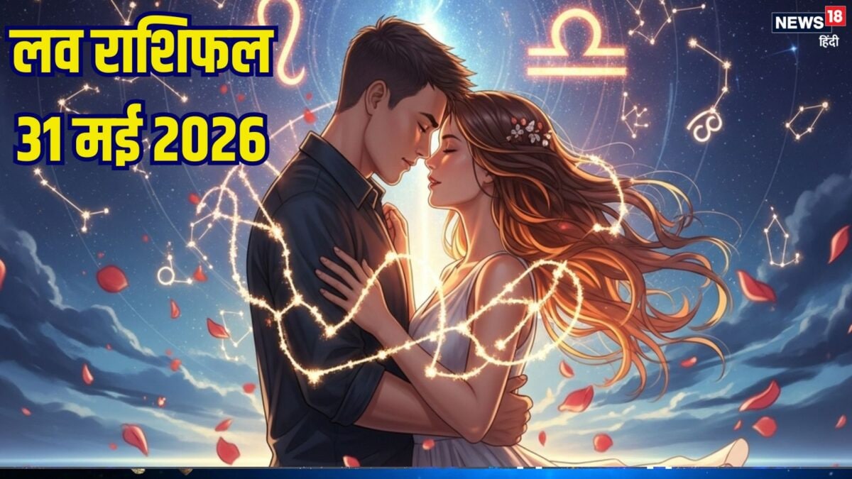 मिथुन जातकों में बढ़ेगी रोमांस की चिंगारी, कन्या राशि वालों के रिश्ते में मचेगी उथल-पुथल