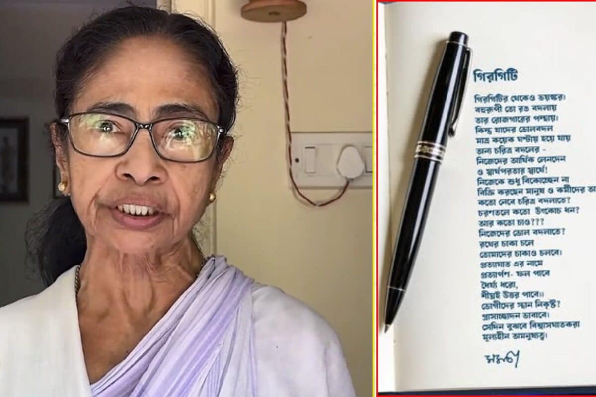 'गिरगिट से भी भयंकर, चंद घंटों में रंग बदलने वाले', TMC से इस्तीफा देने वालों पर विफरीं ममता, कविता में बयां किया दर्द