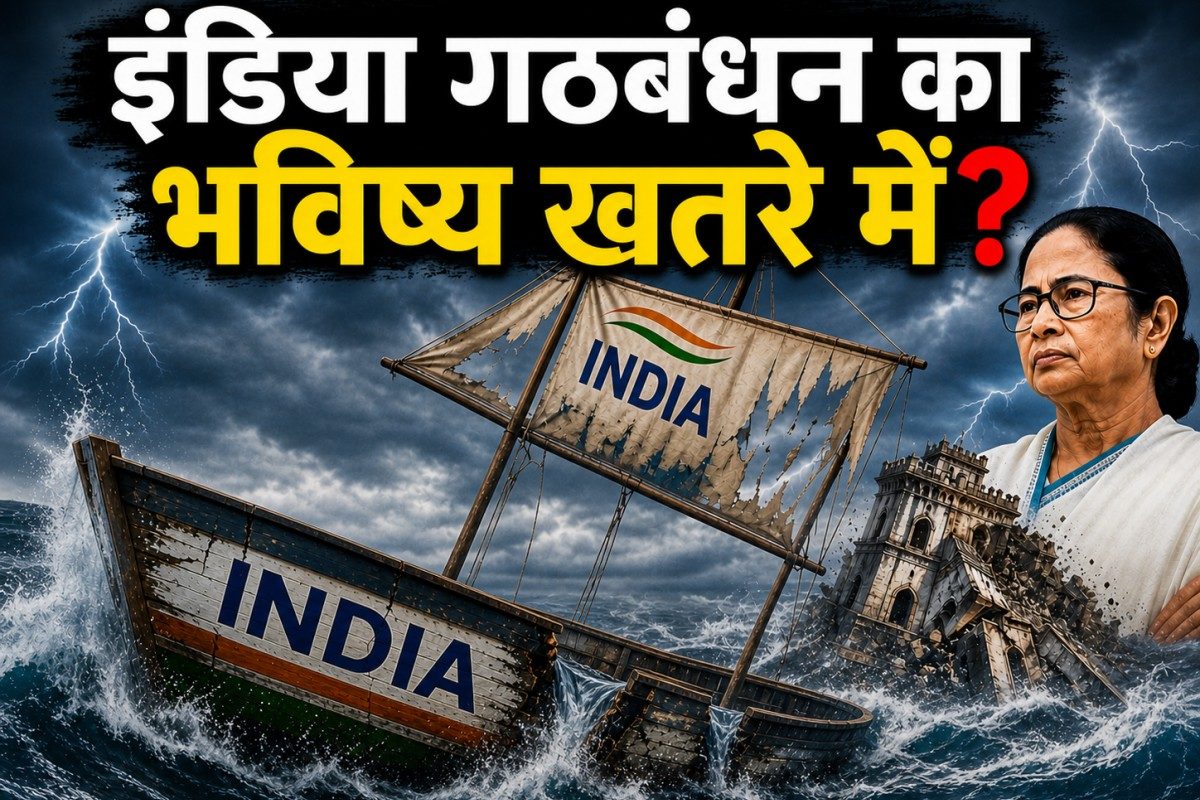 क्या बीच समंदर में डूब जाएगी INDIA गठबंधन की नाव? बंगाल में दीदी का किला ढहते ही अखिलेश के घर में बगावत