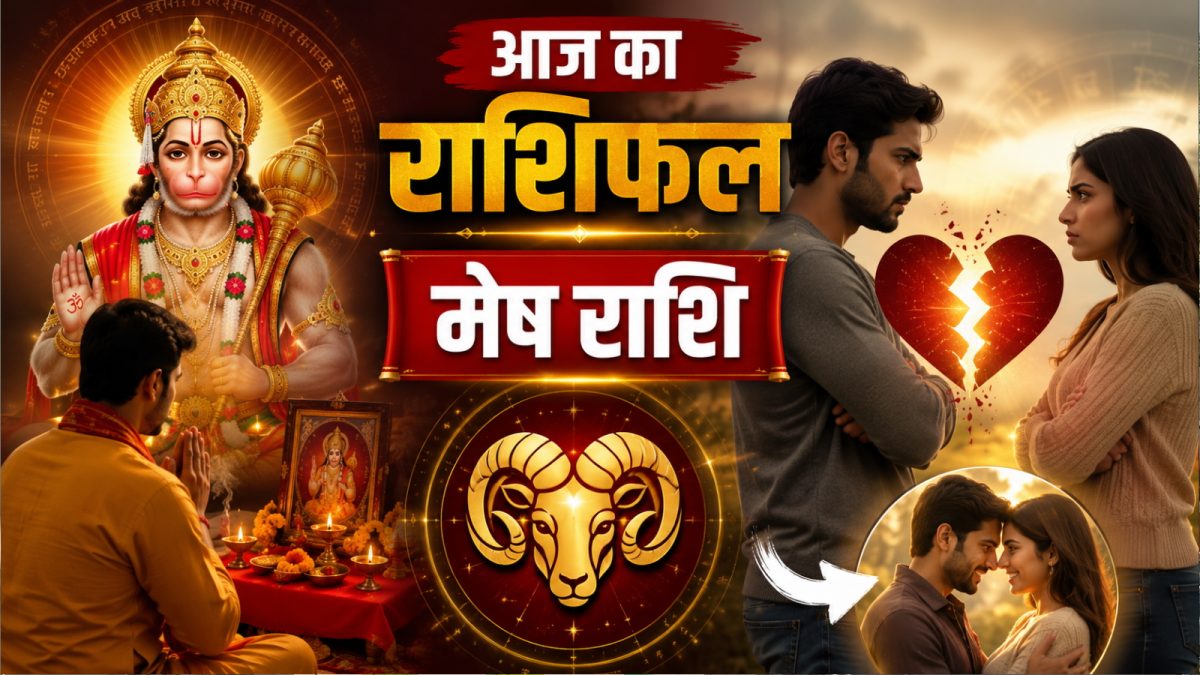 Mesh Rashifal Today: मेष राशि में बुद्धादित्य योग, आज खुलेगा तरक्की का रास्ता