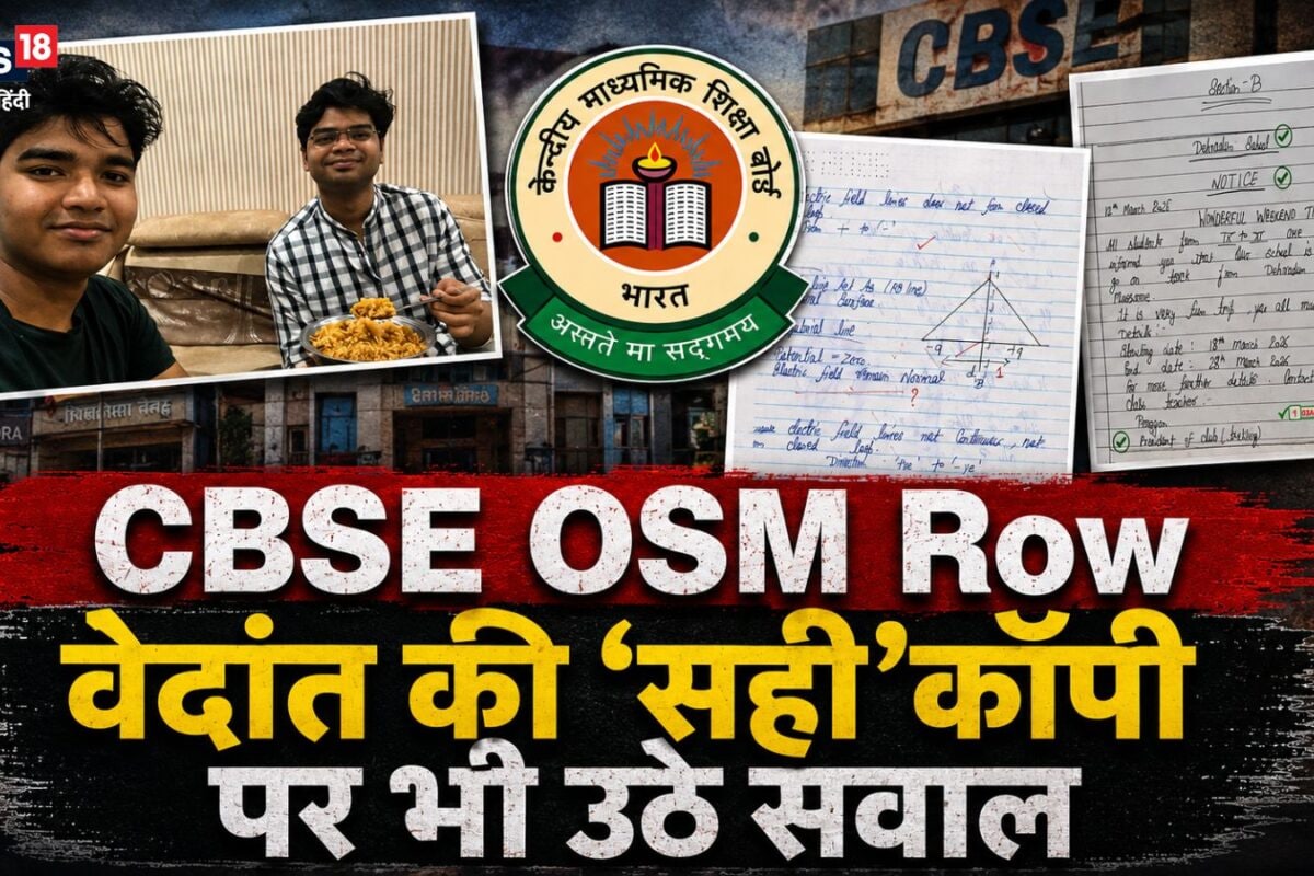 CBSE OSM Row: वेदांत की ‘सही’ कॉपी पर भी मचा बवाल, उठे सवाल, स्‍क्रीनशॉट हो गया वायरल