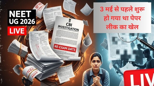 3 मई से पहले शुरू हो गया था खेल, नीट यूजी पेपर लीक मामले में अब तक क्या हुआ?