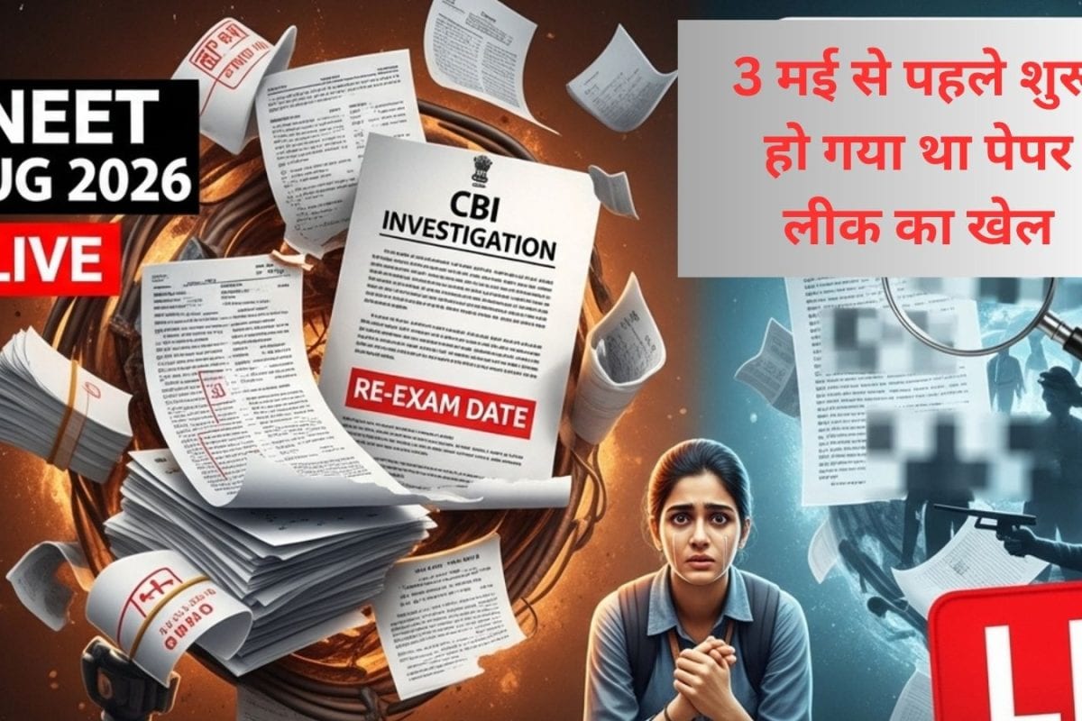 NEET UG 2026 LIVE: 3 मई से पहले शुरू हो गया था खेल, नीट यूजी पेपर लीक मामले में अब तक क्या-क्या हुआ?