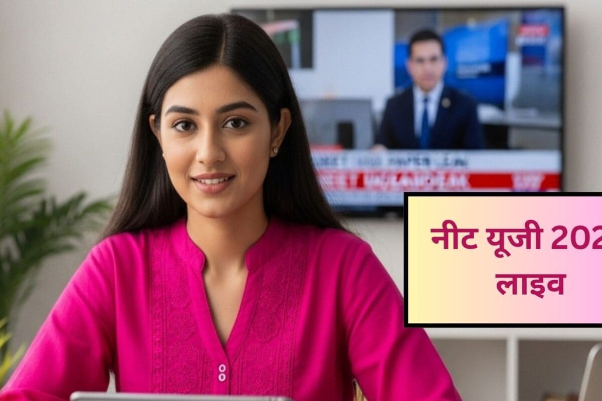 NEET UG 2026 LIVE: कॉपियों में लिखाए गए थे असली सवाल, नीट यूजी 2026 पेपर लीक का इनसाइडर नेटवर्क बेनकाब!