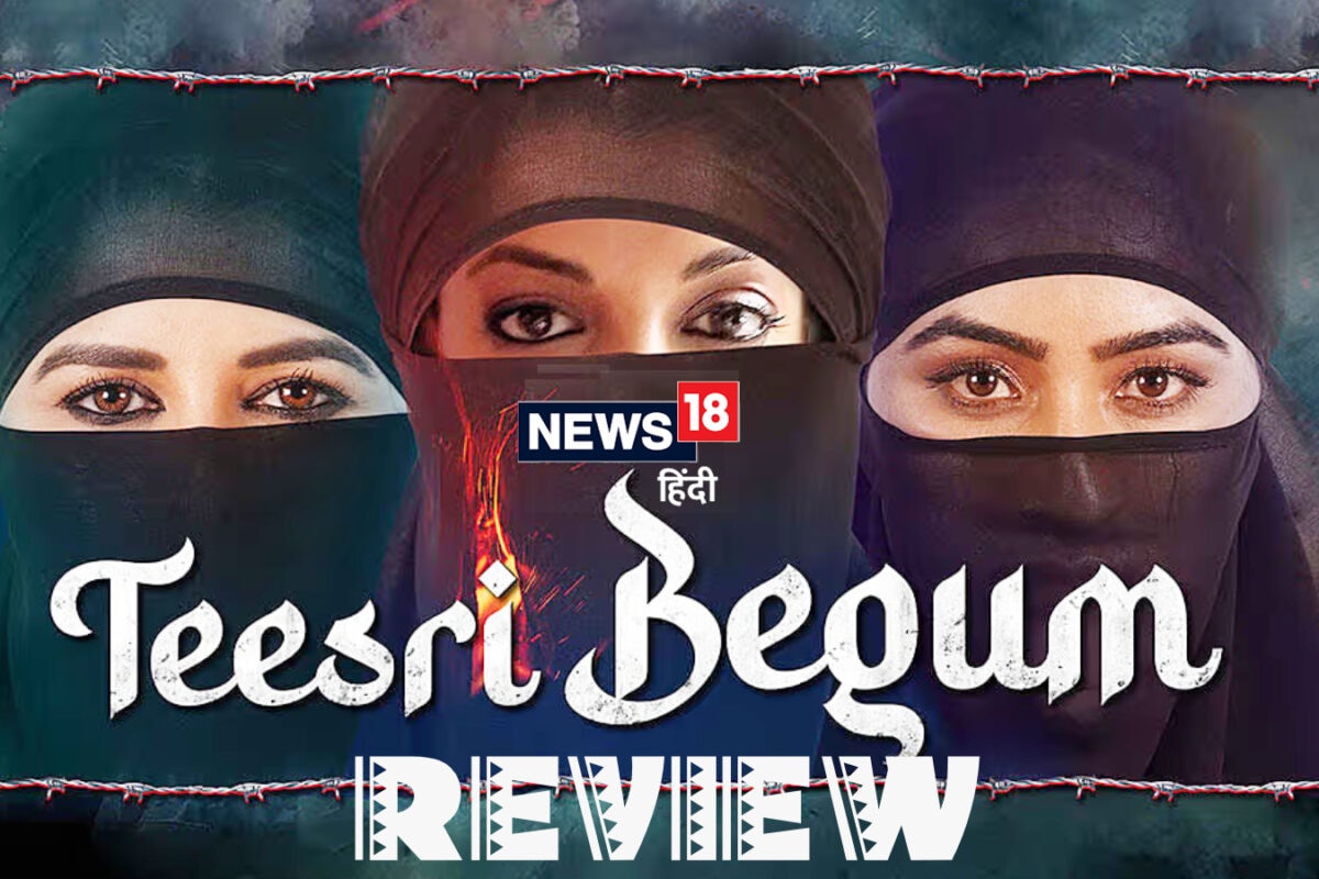Teesri Begum Movie Review: धोखे के जाल के खिलाफ आत्म सम्मान के संघर्ष को दर्शाती है 'तीसरी बेगम'