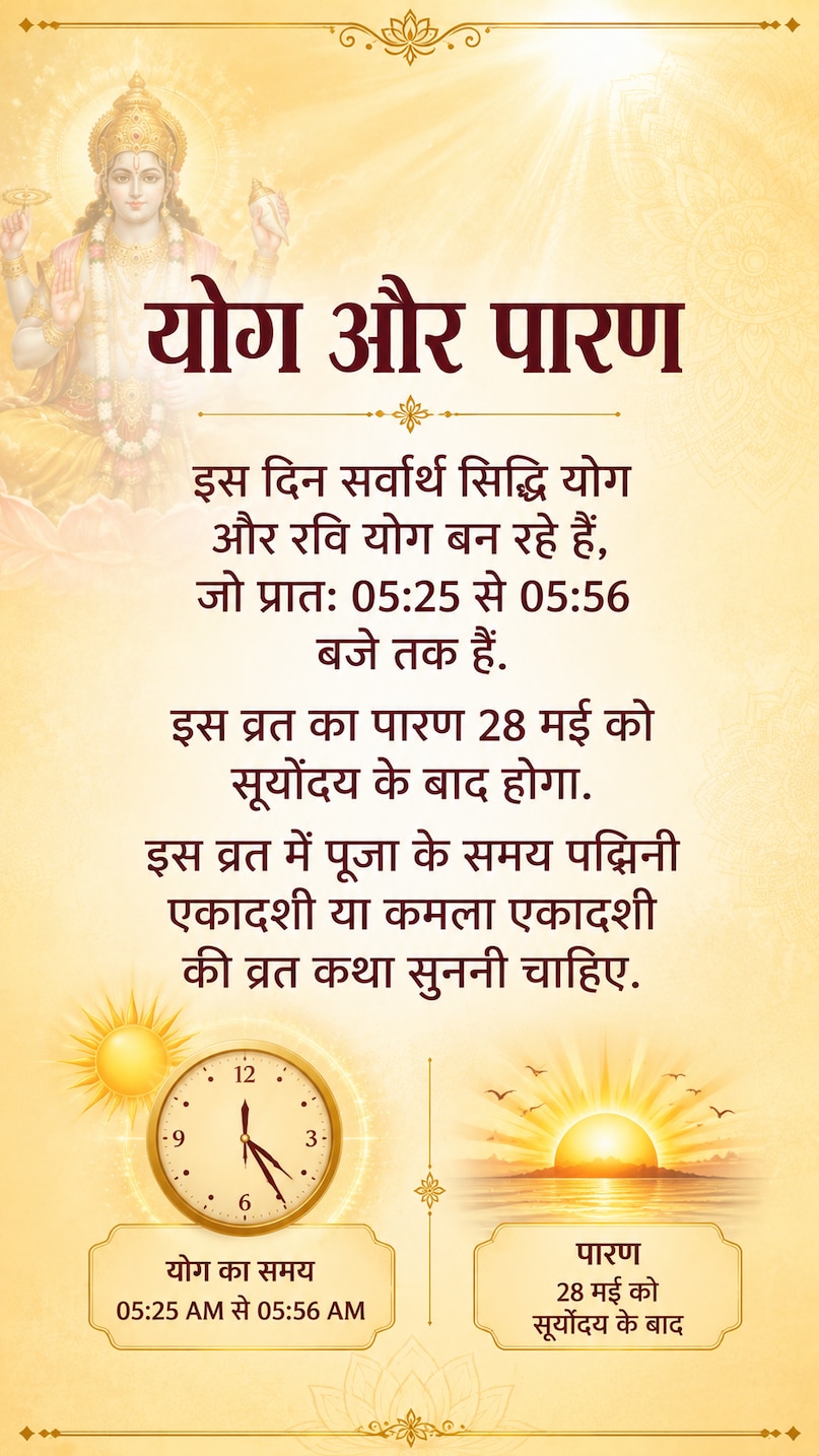 kamala ekadashi 2026, padmini ekadashi katha, kamla ekadashi vrat, purushottam maas ekadashi, ekadashi vrat katha, lakshmi vrat story, vishnu puja vidhi, Kamala Ekadashi 2026, Padmini Ekadashi Story, Ekadashi Vrat Vidhi, Vishnu Worship, Lakshmi Blessings, Moksha Katha, Hindu Festival, कमला एकादशी 2026, पद्मिनी एकादशी कथा, एकादशी व्रत विधि, पुरुषोत्तम मास, लक्ष्मी पूजा, विष्णु आराधना, धार्मिक कथा