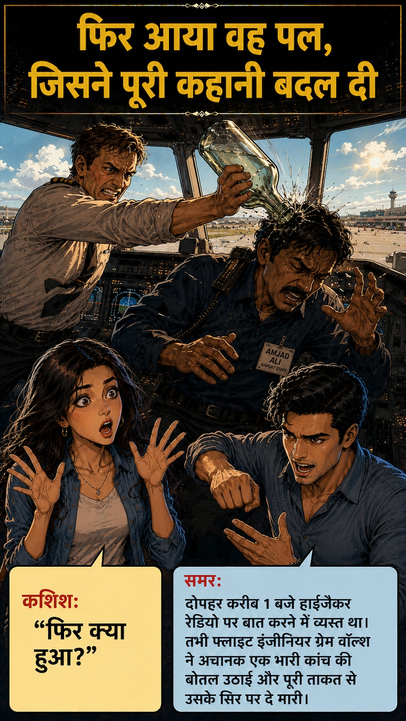 Air New Zealand Flight 24, Fiji plane hijacking, Amjad Ali hijacker, Nadi International Airport, 1987 aircraft hijack, एयर न्यूजीलैंड फ्लाइट 24, फिजी विमान हाईजैक, अमजद अली हाईजैकर, नादी इंटरनेशनल एयरपोर्ट, 1987 प्लेन हाईजैक,