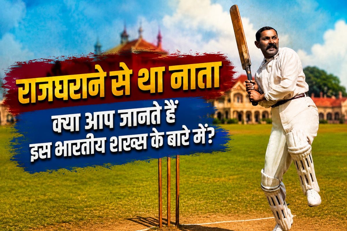 इंग्लैंड की टीम से खेलने वाला पहला भारतीय क्रिकेटर कौन था, जिनके नाम पर भारत में भी खेला जाता है टूर्नामेंट?