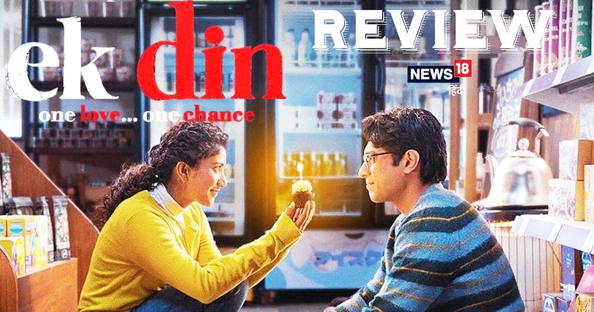 Ek Din Movie Review: 90 के दशक का घिसा-पिटा फॉर्मूला, कमजोर निकली ‘एक दिन’ की स्क्रिप्ट