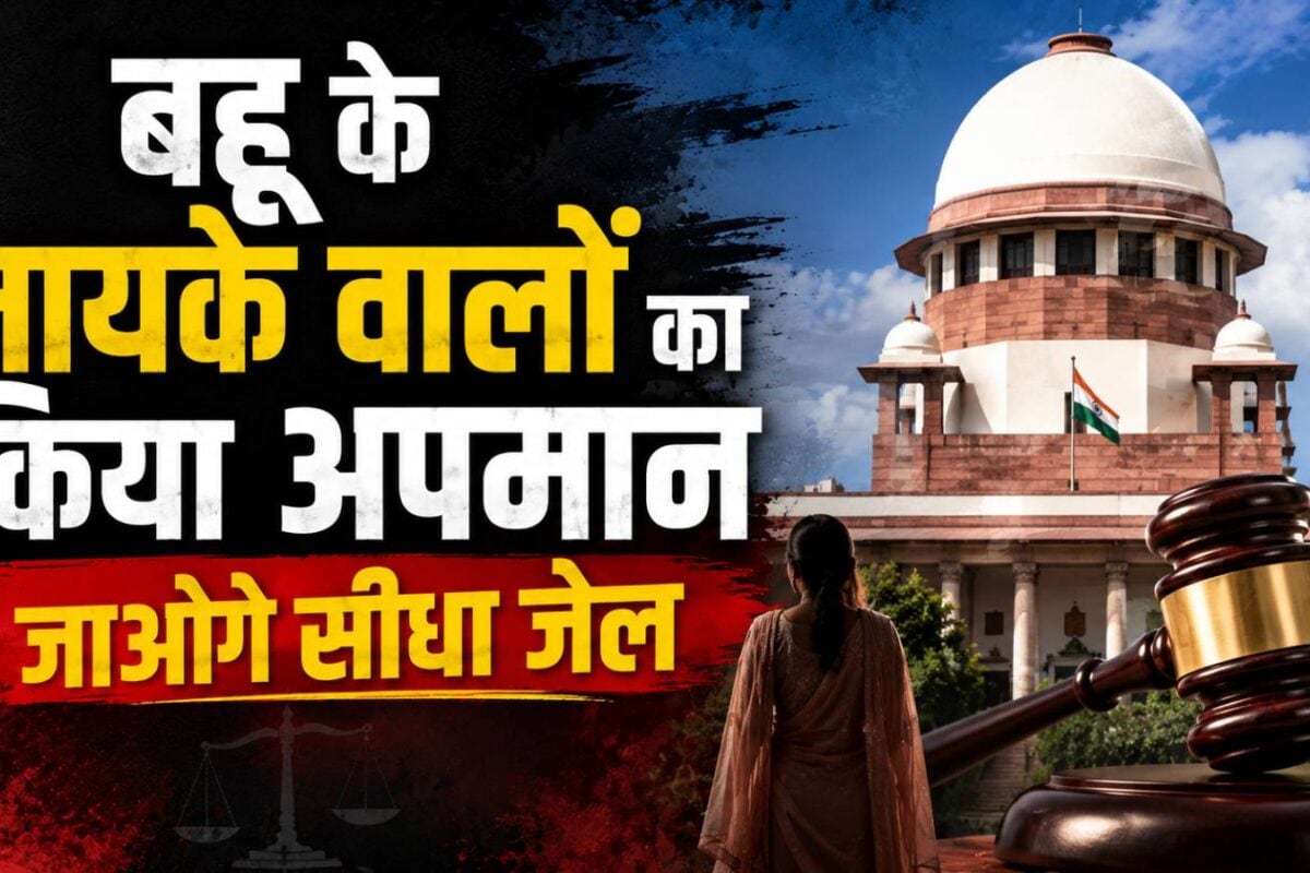 'दूसरों की बेटी की बेइज्जती की तो सीधे जाओगे जेल'... दहेजबाजों को सुप्रीम कोर्ट की आखिरी चेतावनी, अर्जी खारिज कर भेजा जेल