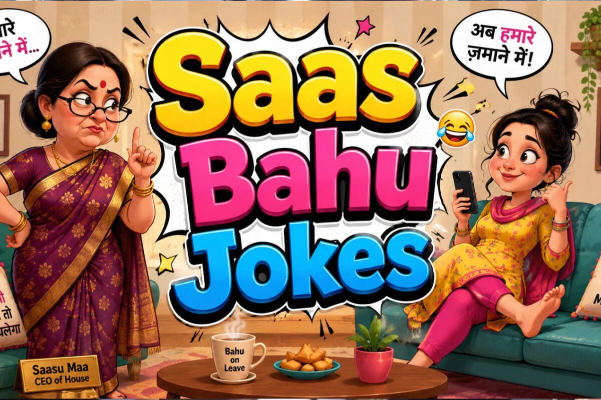 Saas-Bahu Jokes: पड़ोसन शकुंतला पर सास का गुस्सा, बहू के जवाब ने बदल दिया पूरा सीन, पढ़कर नहीं रुकेगी आपकी हंसी!