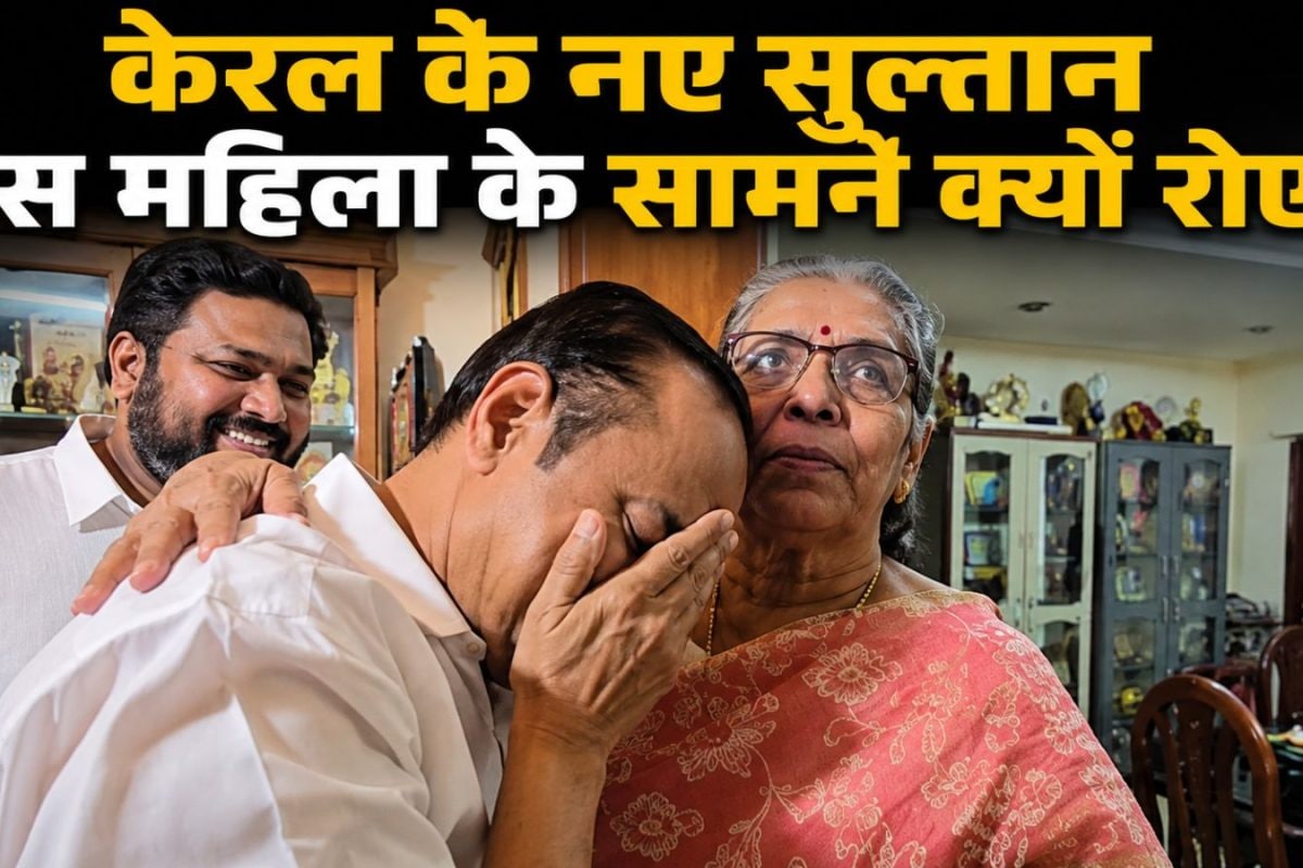 न पत्नी, न मां... फिर केरल का CM बनने से पहले आखिर किसके सामने फूट-फूटकर रोने लगे वीडी सतीशन?