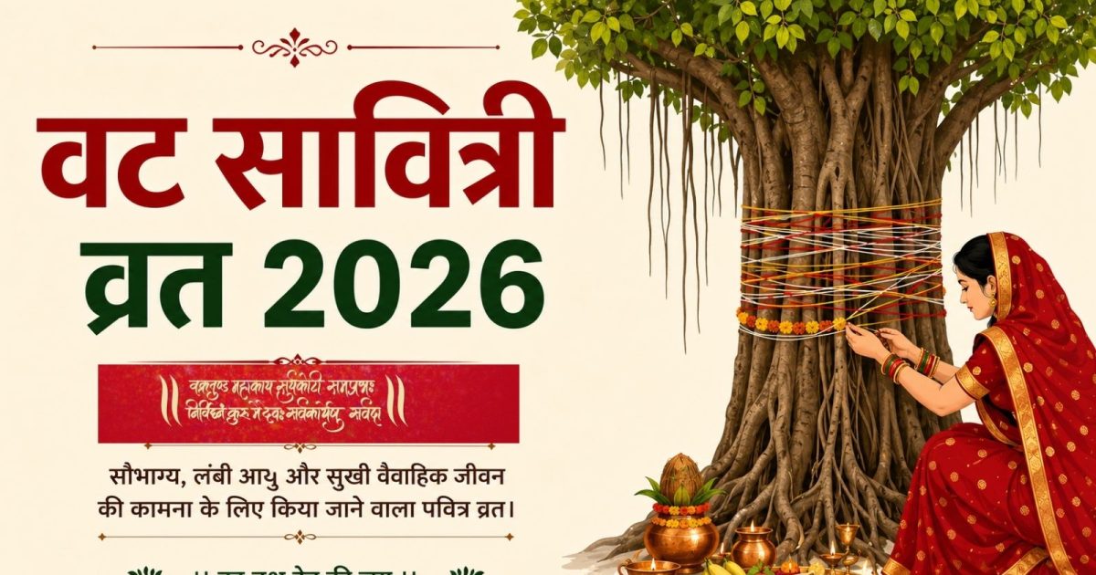 Vat Savitri Vrat 2026 Niyam: वट सावित्री का पहली बार रखना है व्रत, तो जानें 10 नियम