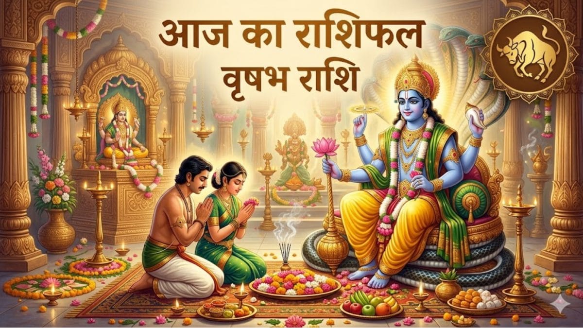सिंगल लोगों की होगी पार्टनर से मुलाकात, वृषभ राशि वाले बिजनेस में रहें सतर्क