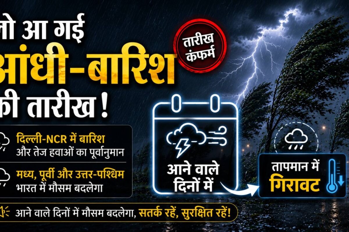 Weather Update: भीषण गर्मी से तड़पा देश! 47°C पार पहुंचा पारा, IMD ने बताई आंधी-बारिश की तारीख
