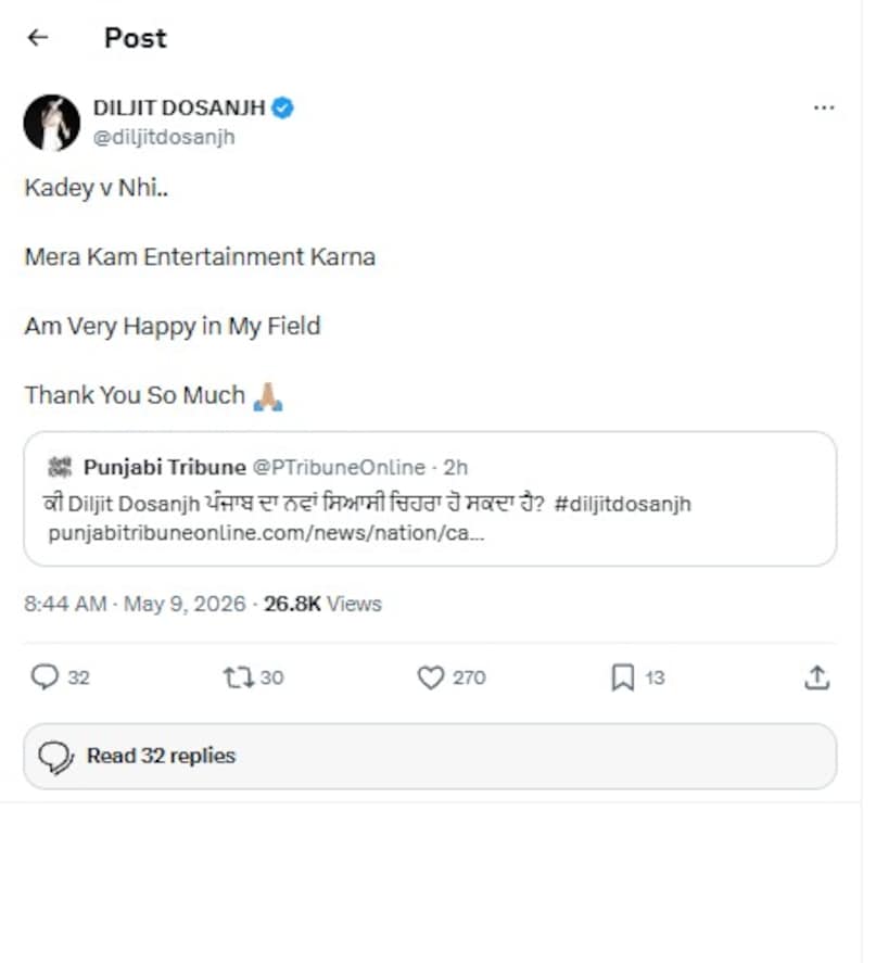 Diljit Dosanjh, Diljit Dosanjh News, Diljit Dosanjh will not join Punjab politics, Diljit Dosanjh denies appeal to be new face of Punjab, Diljit Dosanjh turns down appeal to join politics, दिलजीत दोसांझ, दिलजीत दोसांझ समाचार, दिलजीत दोसांझ पंजाब की राजनीति में शामिल नहीं होंगे, दिलजीत दोसांझ ने राजनीति में शामिल होने की अपील ठुकराई