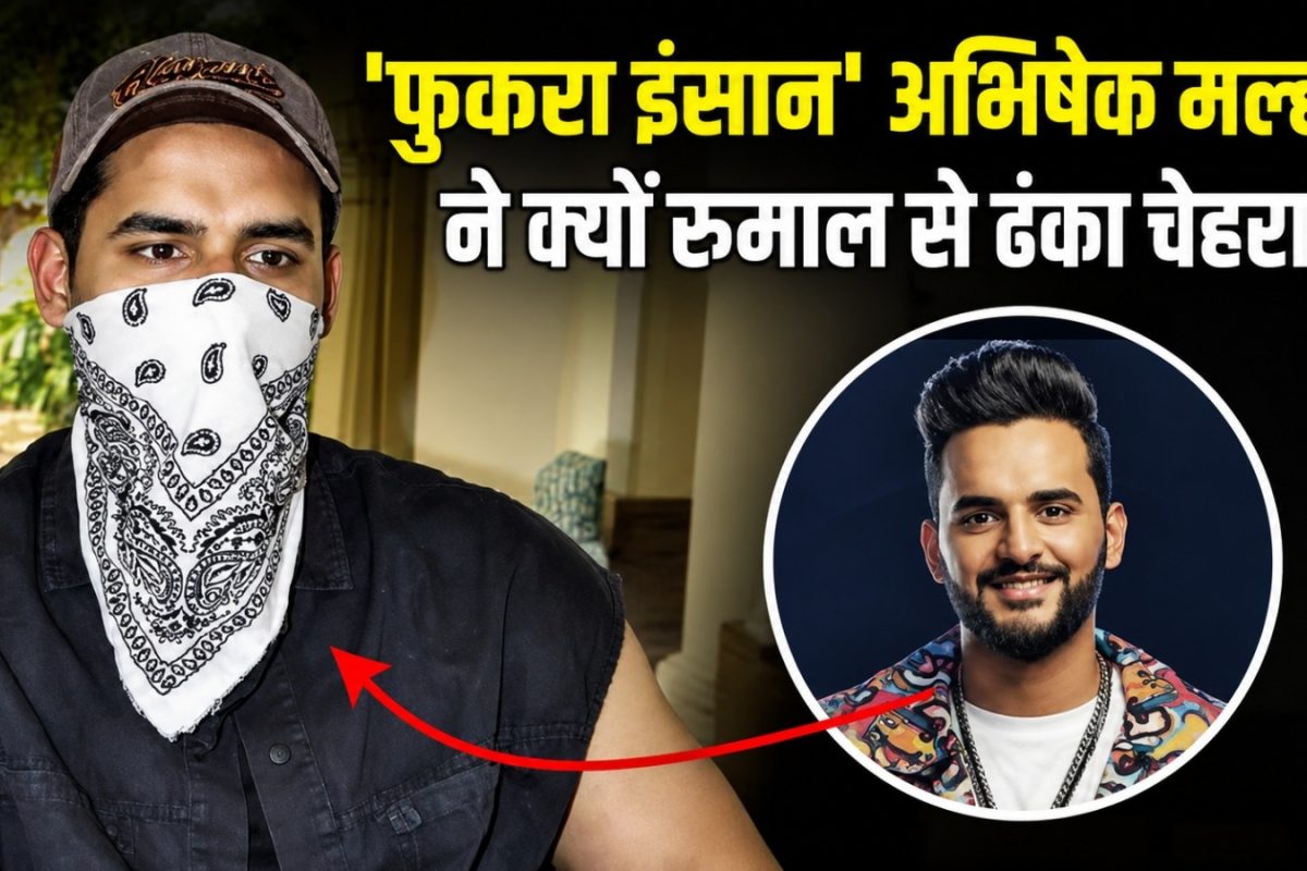 'कहेंगे तो पूरे कपड़े उतार लूंगा, लेकिन मुंह से रुमाल नहीं', ग्वालियर में 'फुकरा इंसान' ने क्यों कही यह बात?
