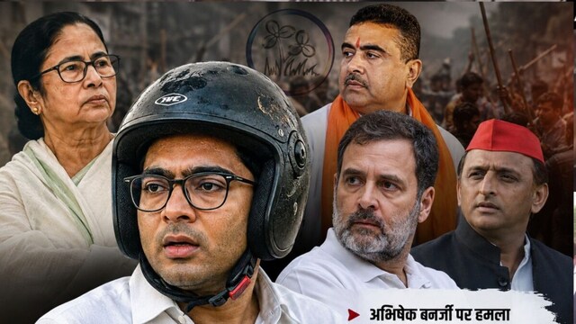 हेलमेट नहीं होता तो क्या अभिषेक की जान चली जाती? ममता को अब राहुल लगने अच्छे!