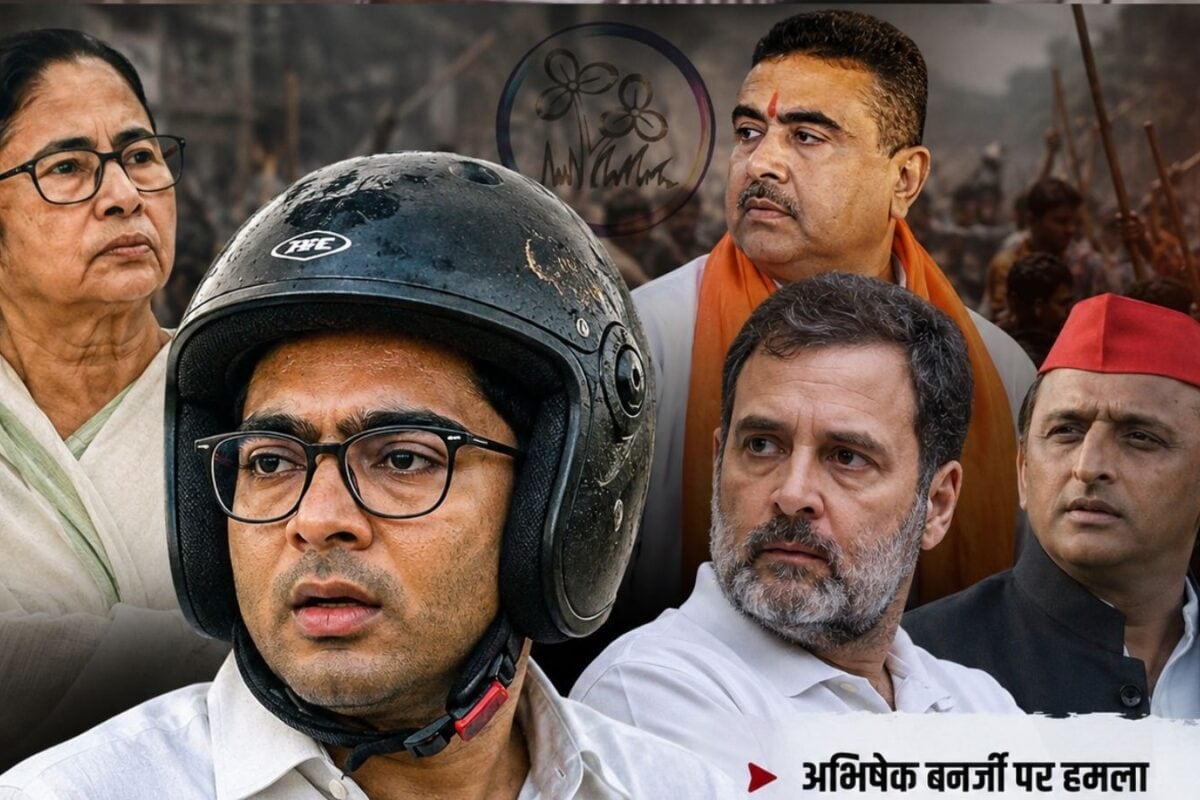 'हेलमेट नहीं होता तो जान चली जाती': अभिषेक बनर्जी पर हमले के बाद बंगाल में उबाल, ममता को अब राहुल लगने लगे अच्छे, अखिलेश का भी मिला साथ!